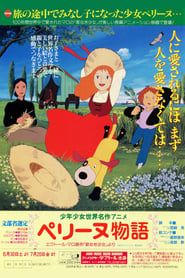 劇場版 ペリーヌ物語 (1990)