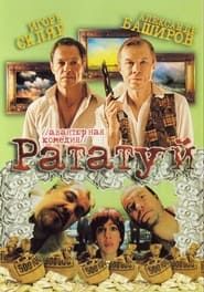 Ratatuy (2006)