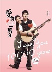 Love You 10,000 Years series tv