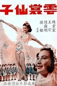 雲裳仙子 (1939)