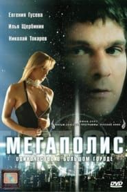 Megapolis (2007)