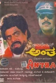 Operation Antha (1995)
