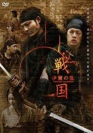 Ninja Battle (2009)