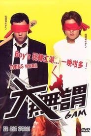 大無謂 (2004)
