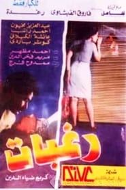 Raghabat (1994)