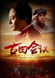 The Gutian Conference series tv