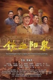 The First People's City Found By The Chinese Communist Party series tv