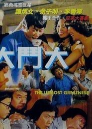 The Utmost Greatness (1979)