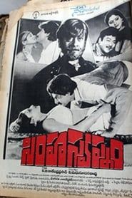 సింహస్వప్నం (1989)