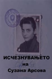 watch Исчезнувањето на Сузана Арсова