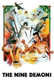 九子天魔 (1984)