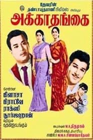 Akka Thangai (1969)