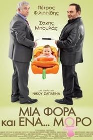 Μια φορά και ένα... μωρό (2011)