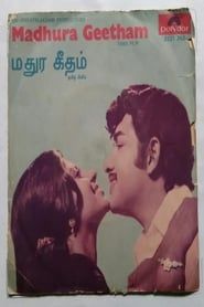 மதுர கீதம் (1977)