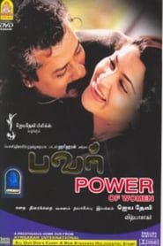 Power of Women (2005)