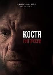 Kostya Pitersky series tv