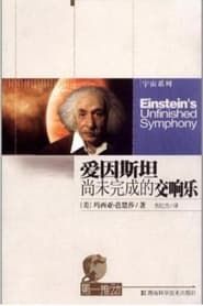 Image Einstein's Unfinished Symphony