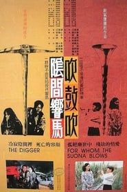 The Digger The Suona Player 1988 streaming