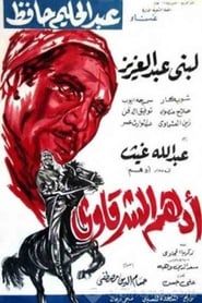 Adham El-Sharkawi 1965 streaming