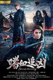 Bloody Hunting (2018)