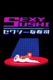 セクシーな寿司 (2020)