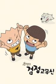 The Precious Memory of Gogo Brothers series tv