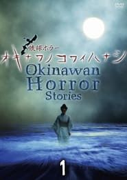 Okinawan Horror Stories 1 series tv