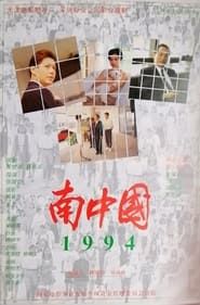 Nan zhong guo 1994 (1994)