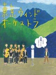 The Tokyo Wind Orchestra series tv