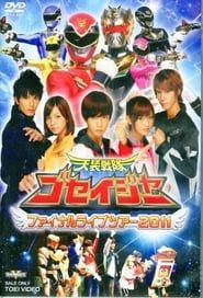 Tensou Sentai Goseiger: Final Live Tour 2011 (2011)