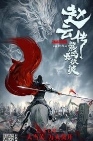 Zhao Yun's Fight at Changban series tv