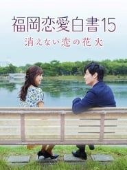 Love Stories From Fukuoka 15: The Undying Fireworks of Love series tv