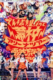 Bakushin Arena Tour 2017 Dempa Ryoukou Wi-Fi Kanbi! series tv