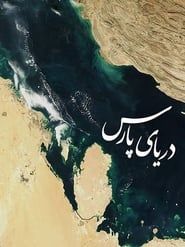 Image Persian Gulf 2006