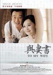 To My Wife series tv