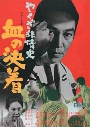 Yakuza Beasts-Blood Settlement 1970 streaming