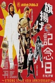 NJPW 45th Anniversary Show series tv