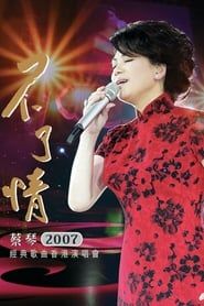 Tsai Chin In Concert Hong Kong series tv
