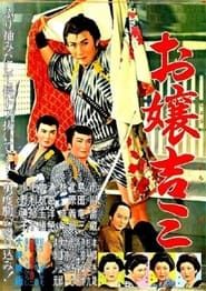 Ojo-kichiza 1959 streaming