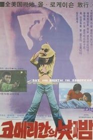 The Day and Night of a Korean-American 1978 streaming