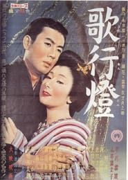 The Song Lantern 1960 streaming
