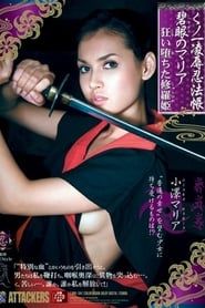 Maria, Princess Blue Eyes Shura Fell Mad Ninja Arts Book Rape Kunoichi (2008)