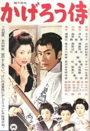 The Phantom Samurai 1961 streaming