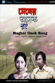 Megher Onek Rong series tv