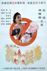 Mr. Wang's Burning Desire series tv