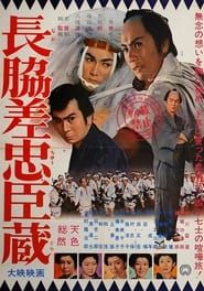 Image Long Swords of the Loyal Forty-Seven 1962