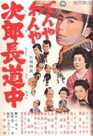 The Confusing Journey of Jirocho 1963 streaming