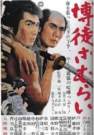The Gambling Samurai (1964)