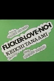 FLICKER LOVE NO.1 (1971)