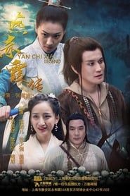 Image Story of Yan Chixia: Love in Lan Ruo Temple